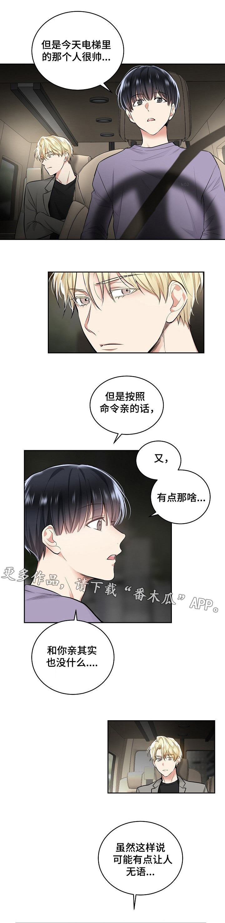 指令寄存器漫画,第23章：道歉1图