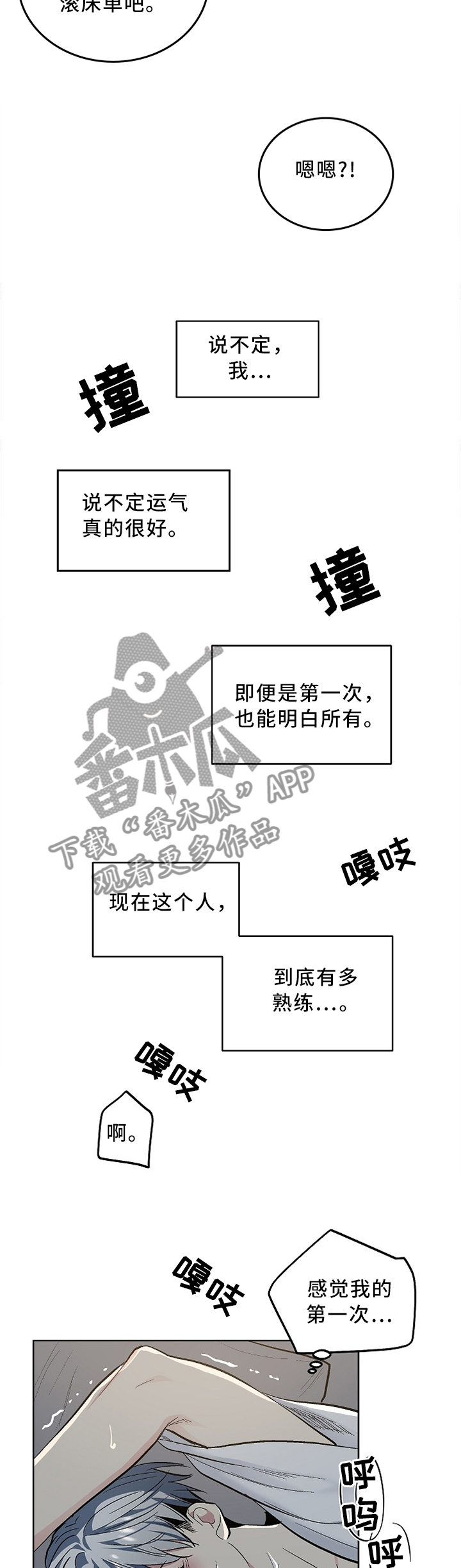 指令由哪两个部分信息组成漫画,第111章：【外传】运气太好2图