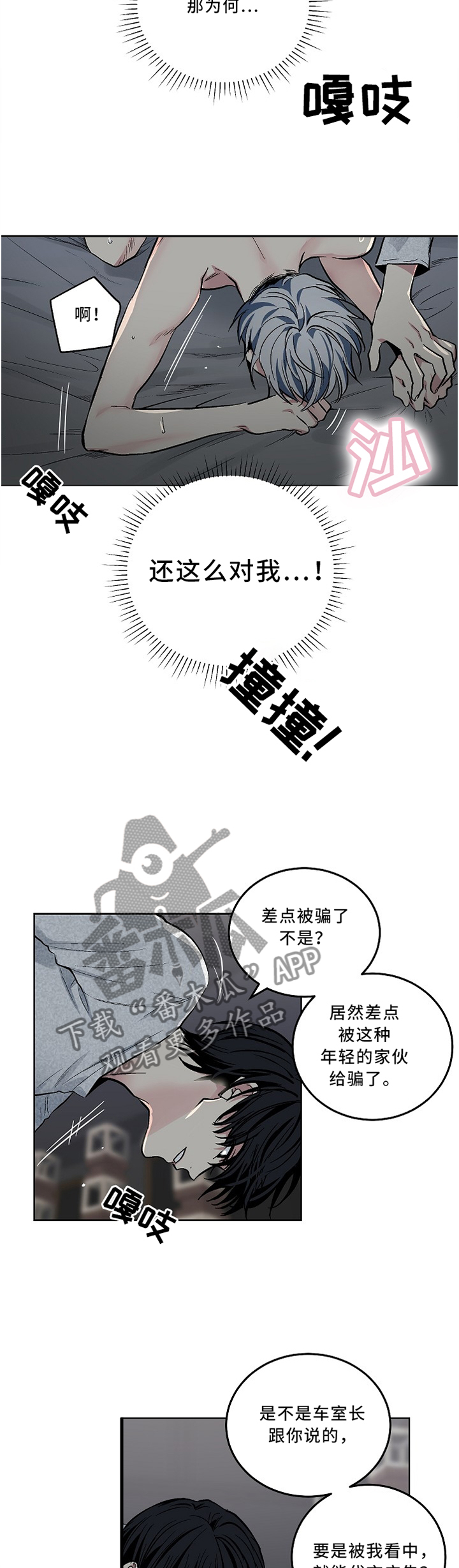 指令是一种用二进制表示的命令语言漫画,第106章：【外传】你现在很糟糕1图