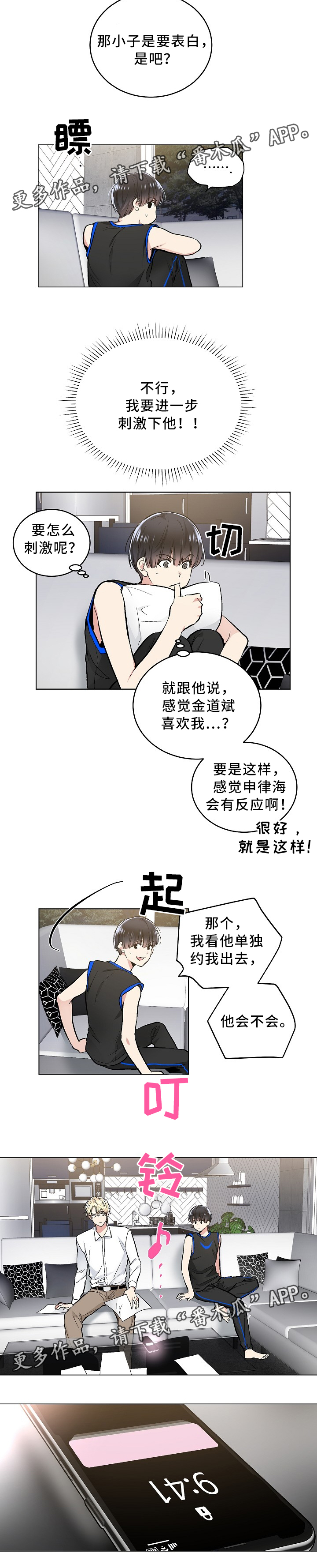 指令是什么漫画,第83章：刺激一下2图