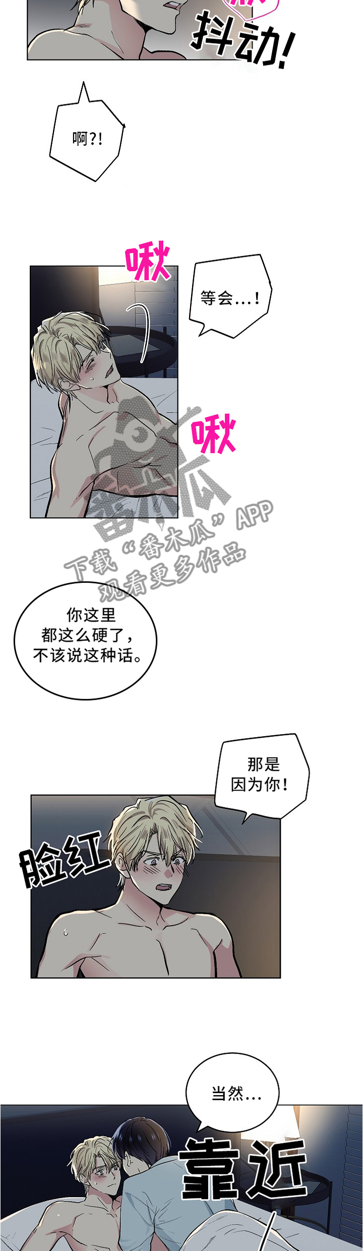 指令漫画,第97章：放纵的夜晚2图