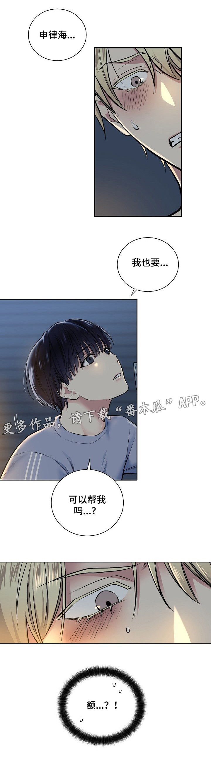 指令宝贝玩具漫画,第18章：可以帮我吗？1图