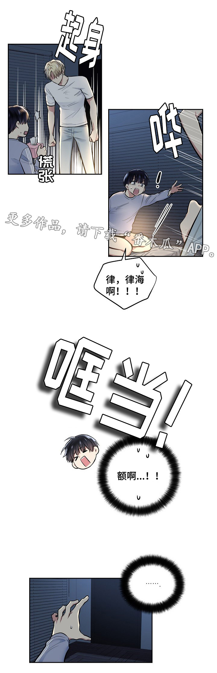 指令宝贝小说漫画,第20章：平息舆论2图