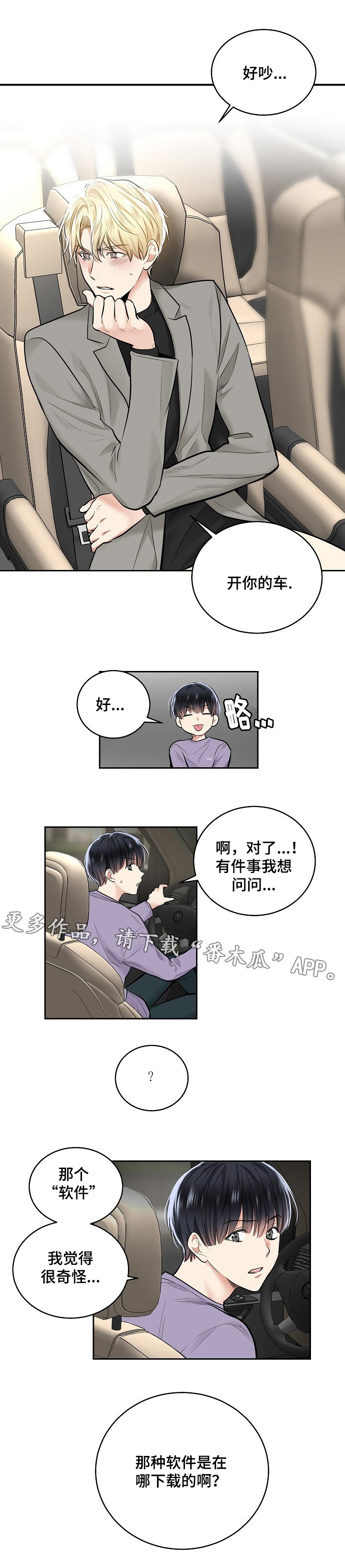 指令序号创建异常怎么解决漫画,第23章：道歉1图