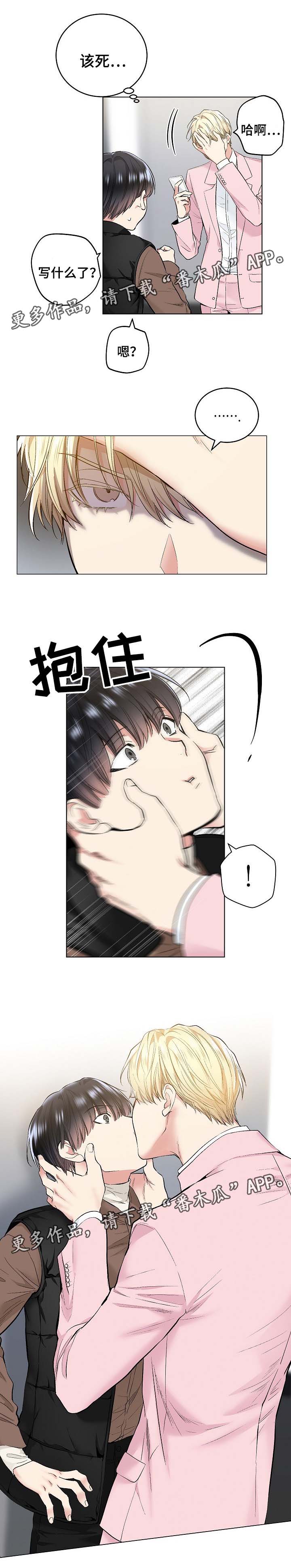 指令和指导有什么区别漫画,第62章：指令与短信2图