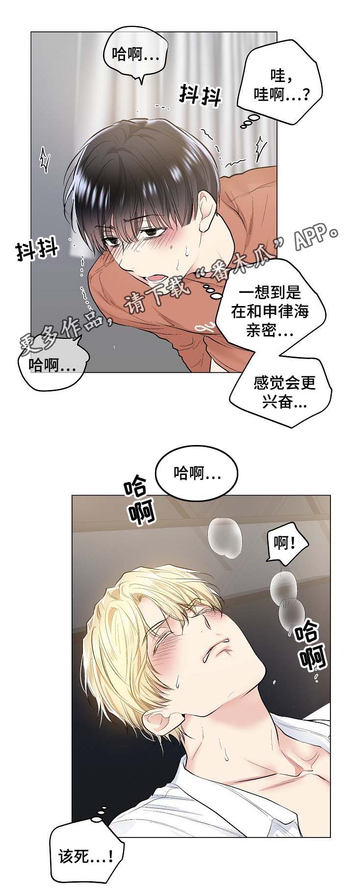 指令英语漫画,第66章：饥渴难耐2图