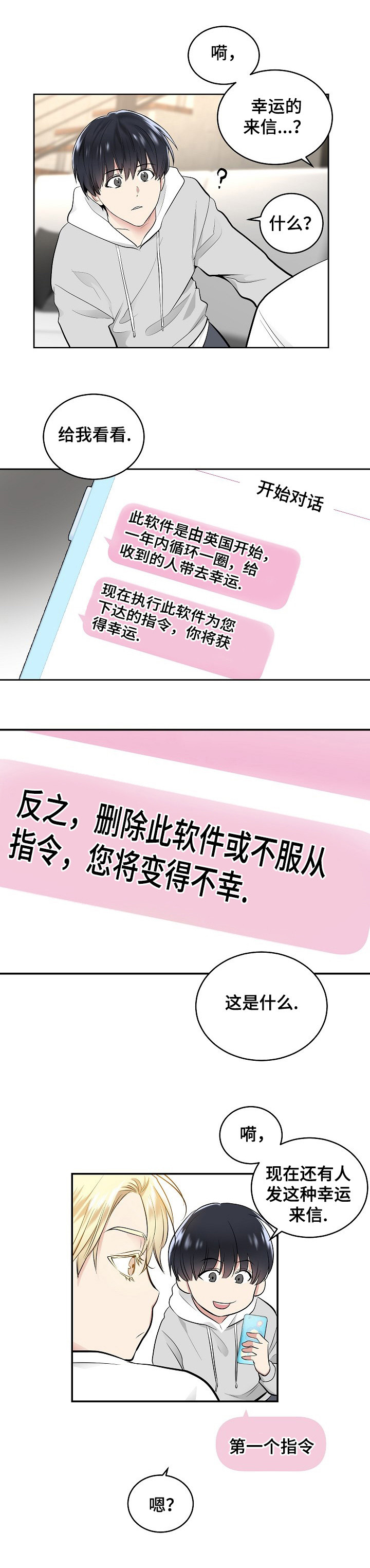 指令漫画,第3章：第一条指令1图