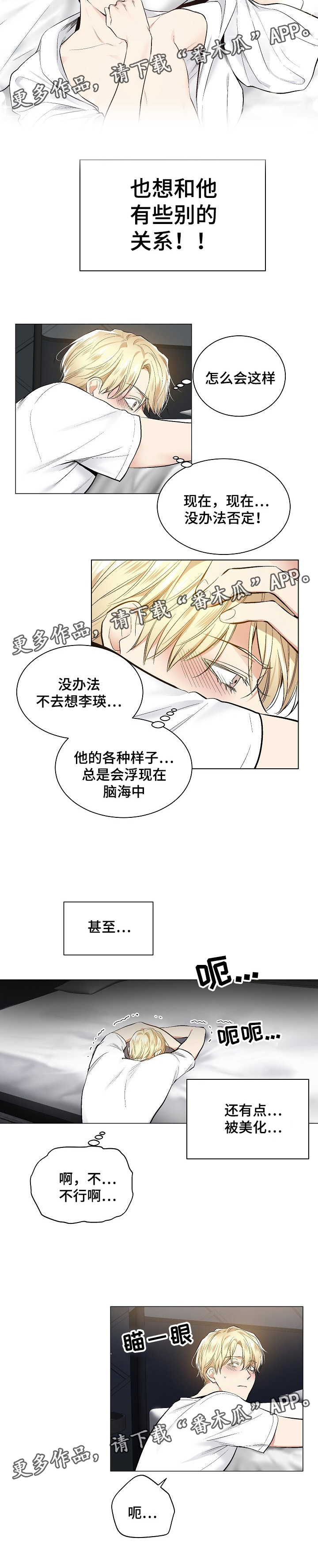 指令的意思是什么漫画,第50章：真心喜欢2图