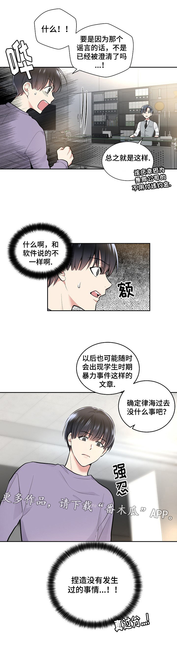 指令漫画,第21章：电梯1图