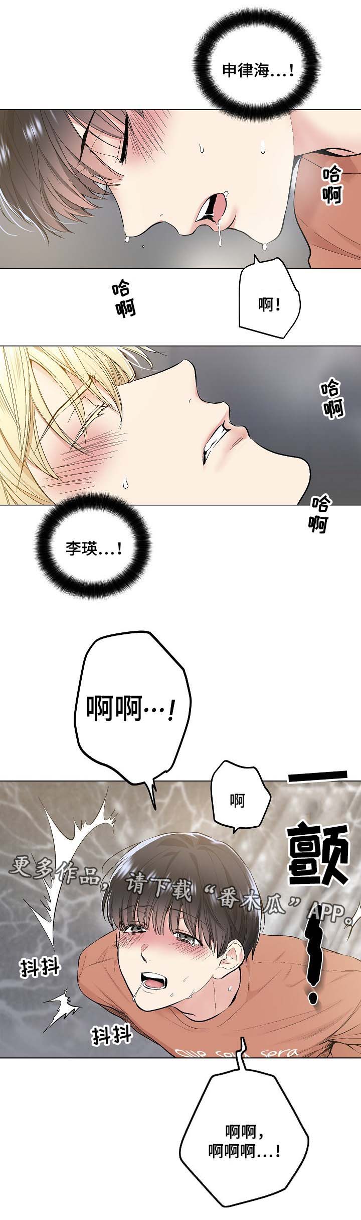 指令漫画,第66章：饥渴难耐1图