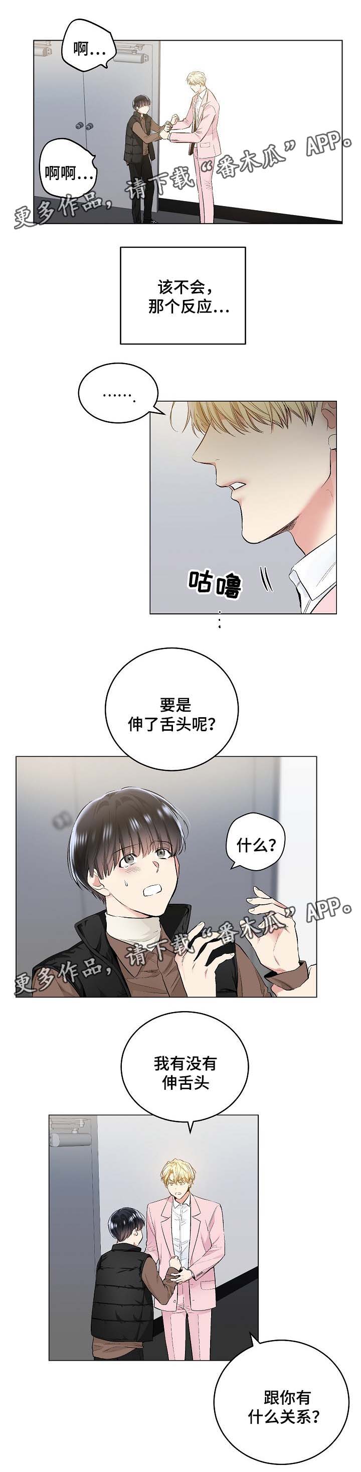 指令教学漫画,第61章：为什么接吻2图