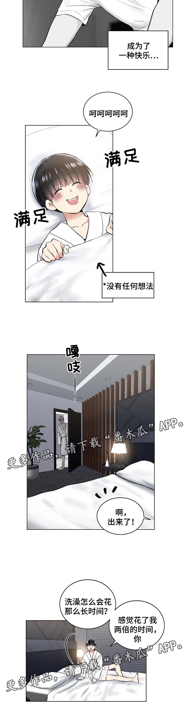 指令英语漫画,第51章：我们是什么关系2图