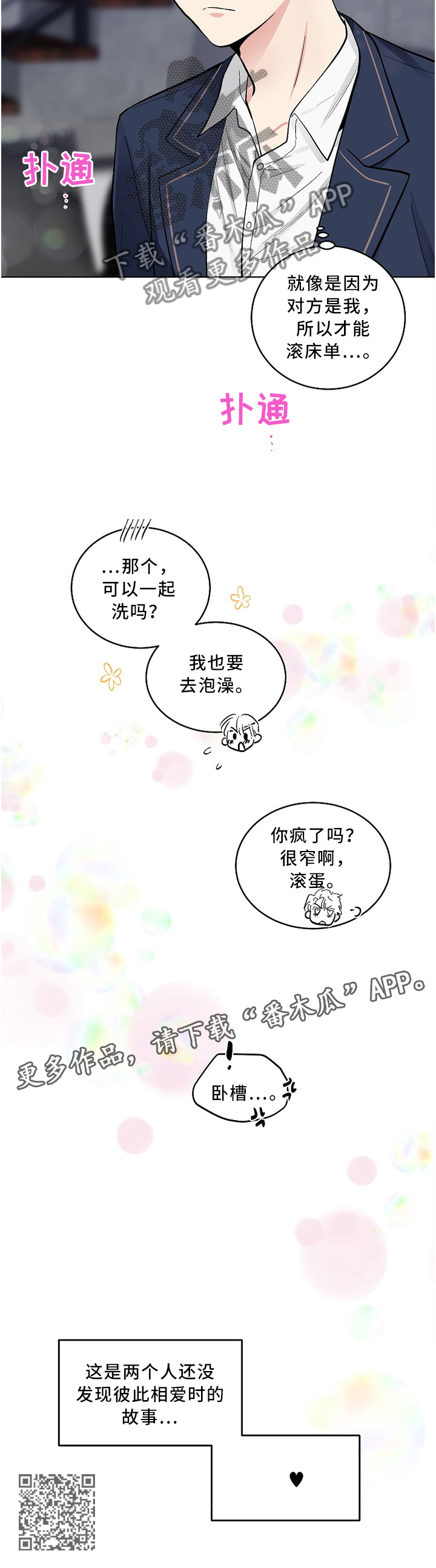 指令定向是什么意思漫画,第116章：【外传】还未发现的那天(完结)2图