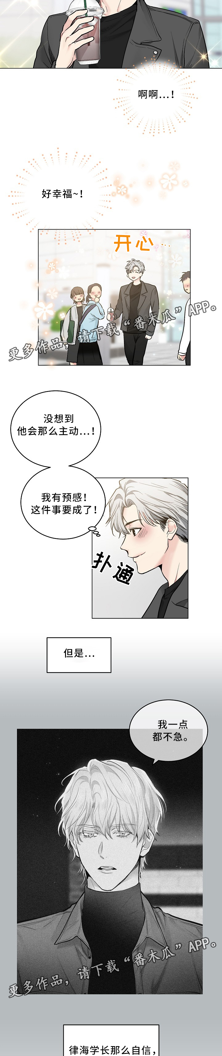 指令漫画,第82章：加油2图