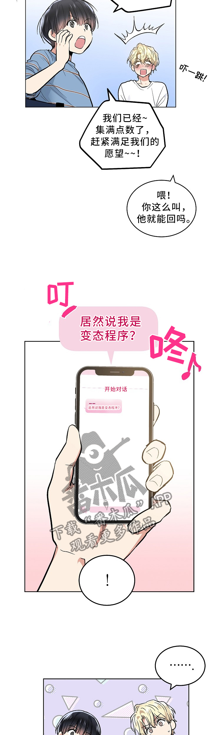 指令软件漫画,第94章：什么都有1图