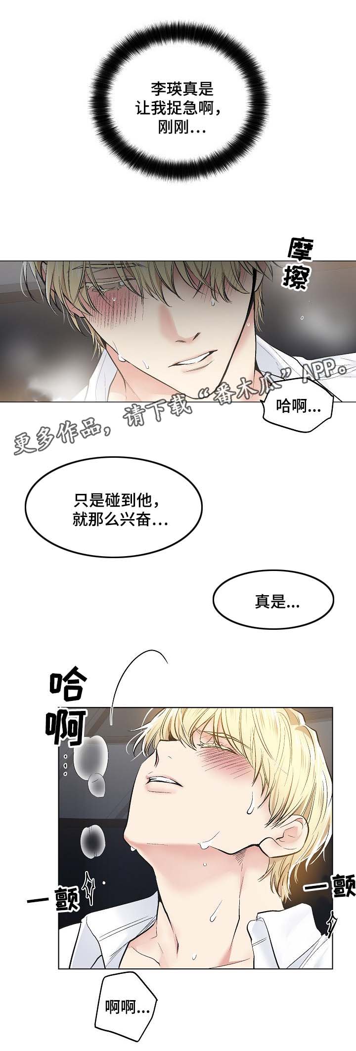 指令再审漫画,第66章：饥渴难耐1图