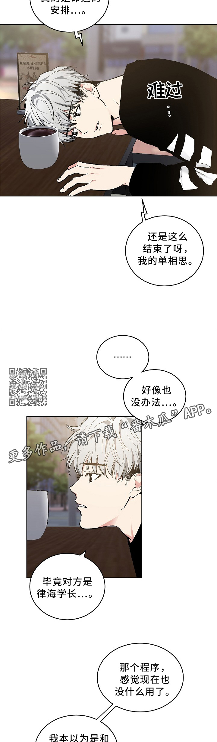 指令宝贝玩具漫画,第88章：现在该怎么办2图