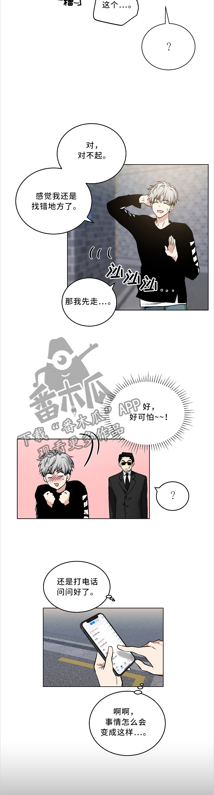 指令引用了内存该内存不能为write漫画,第101章：【外传】一起吃个饭2图