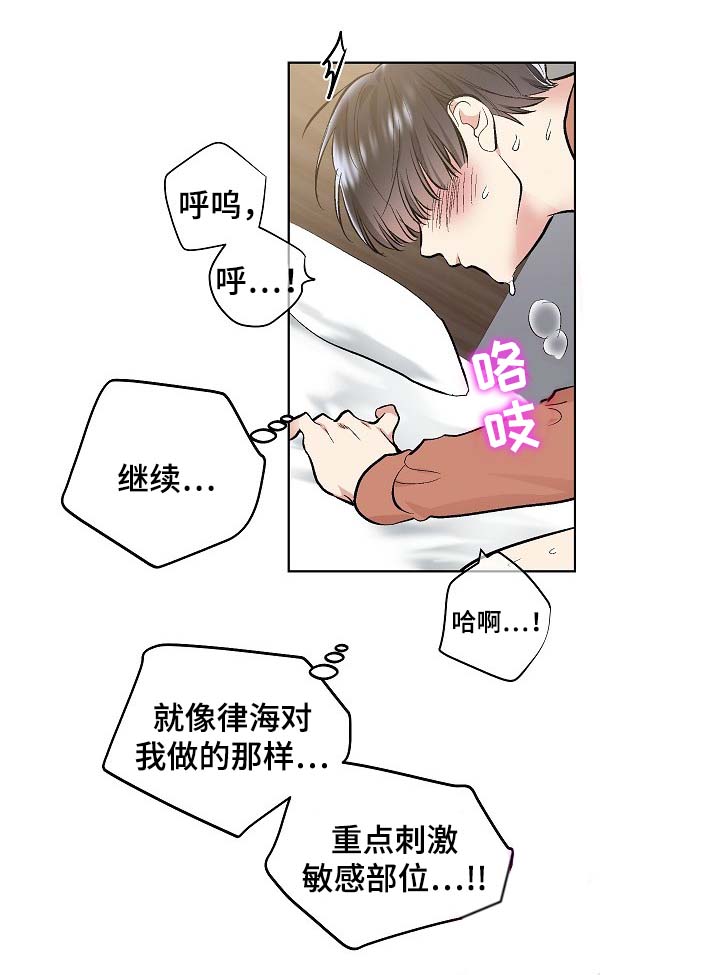 指令英语漫画,第66章：饥渴难耐1图