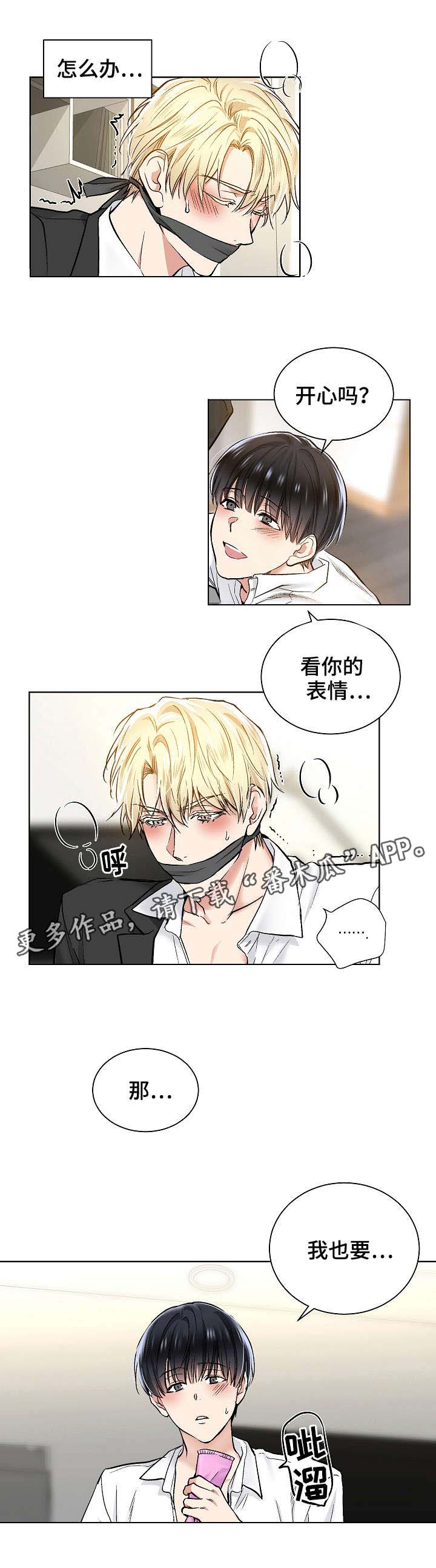 指令教程漫画,第38章：谢谢你的宠幸2图