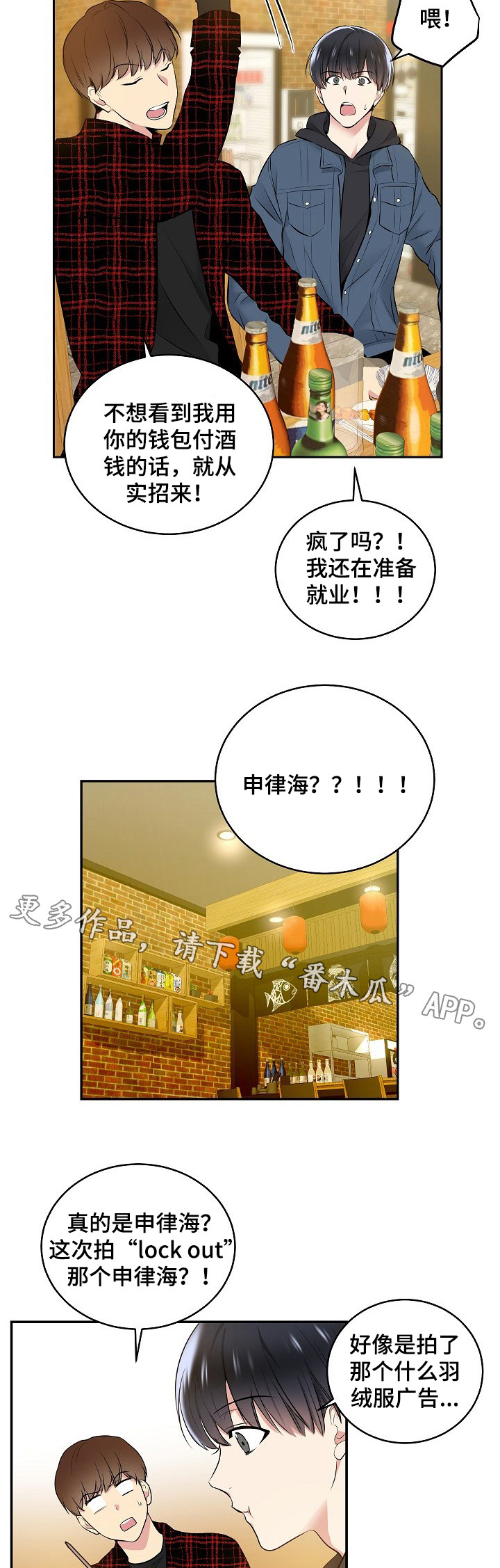 指令tnt大炮漫画,第11章：醉酒1图