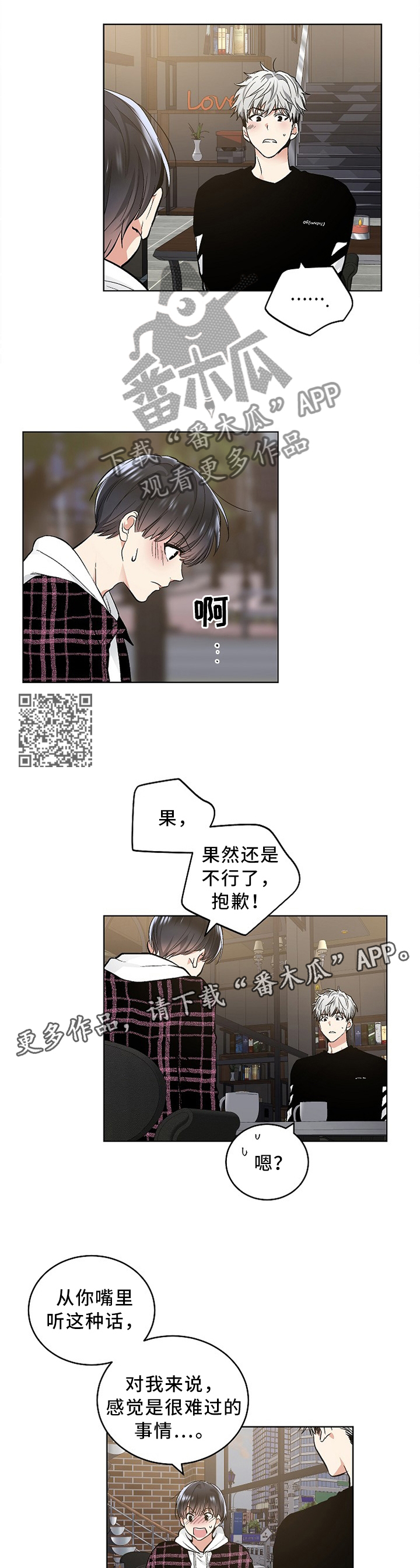 指令培训漫画,第86章：我说出口了1图