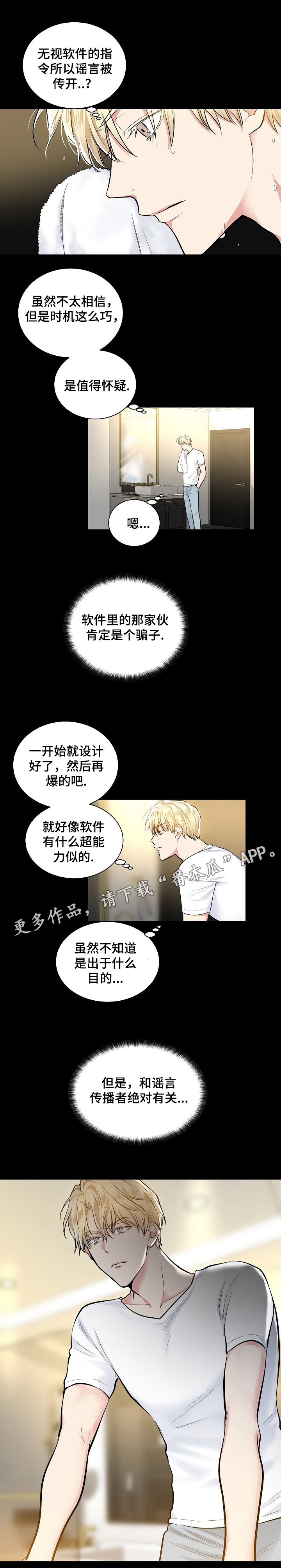 指令宝贝29漫画,第21章：电梯1图