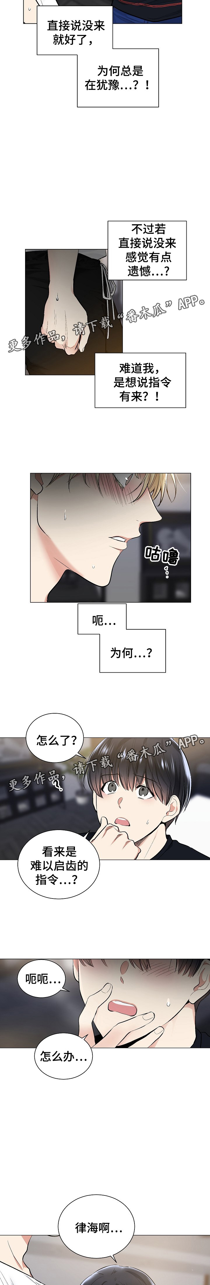 指令性公文是指什么漫画,第49章：说谎2图