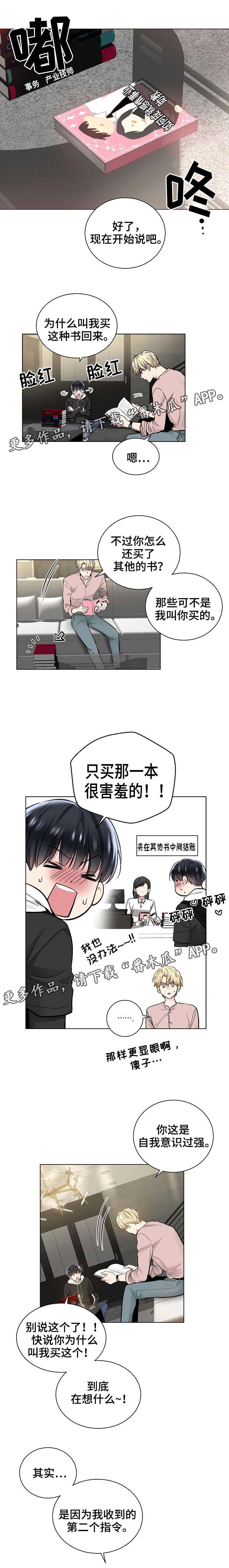 指令表是指由指令来构成能完成控制任务的指令组合漫画,第37章：设计情节1图