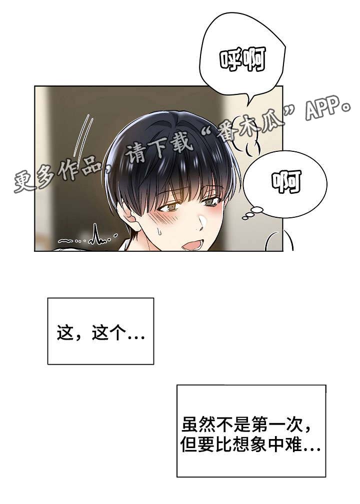 指令漫画,第38章：谢谢你的宠幸2图