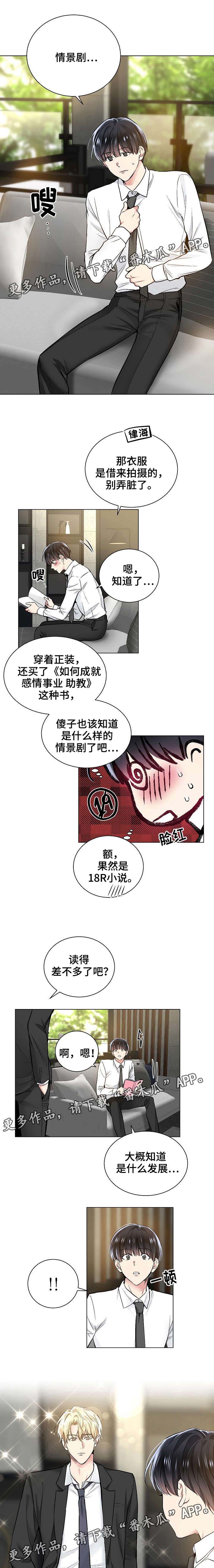 指令字长漫画,第37章：设计情节1图