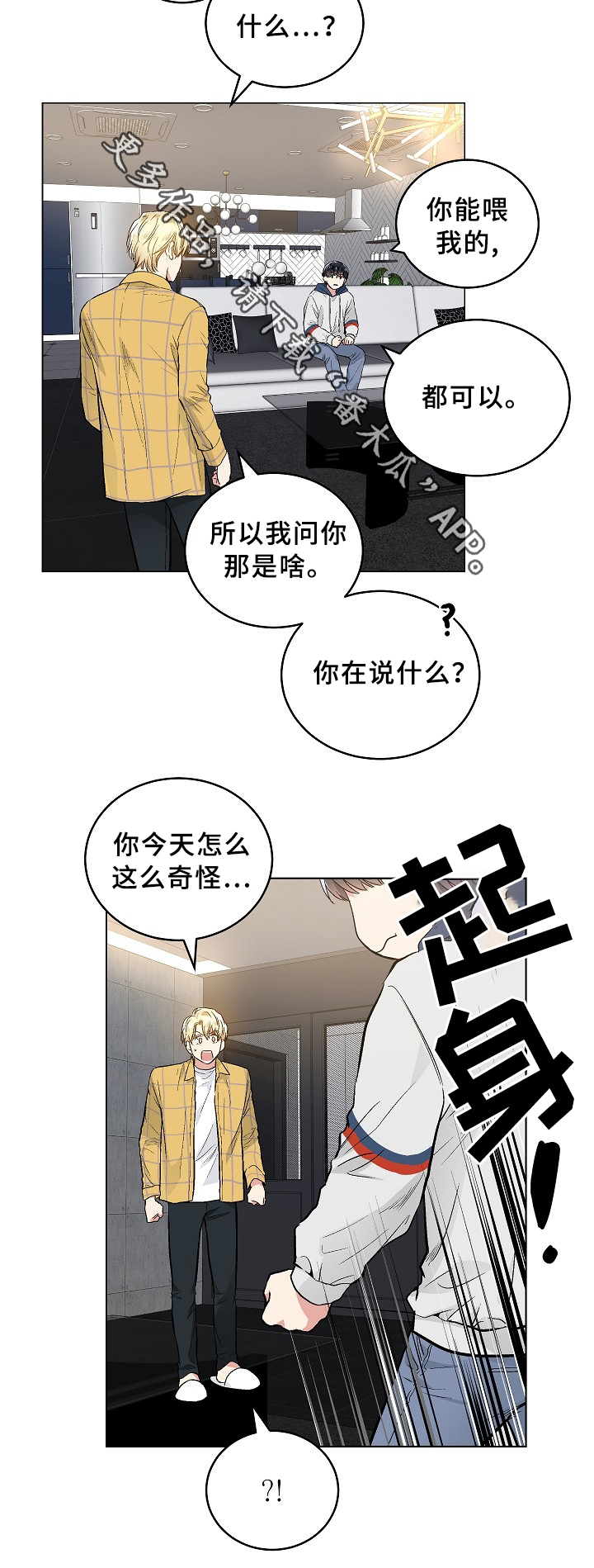 指令标志是什么颜色漫画,第68章：我也想要1图