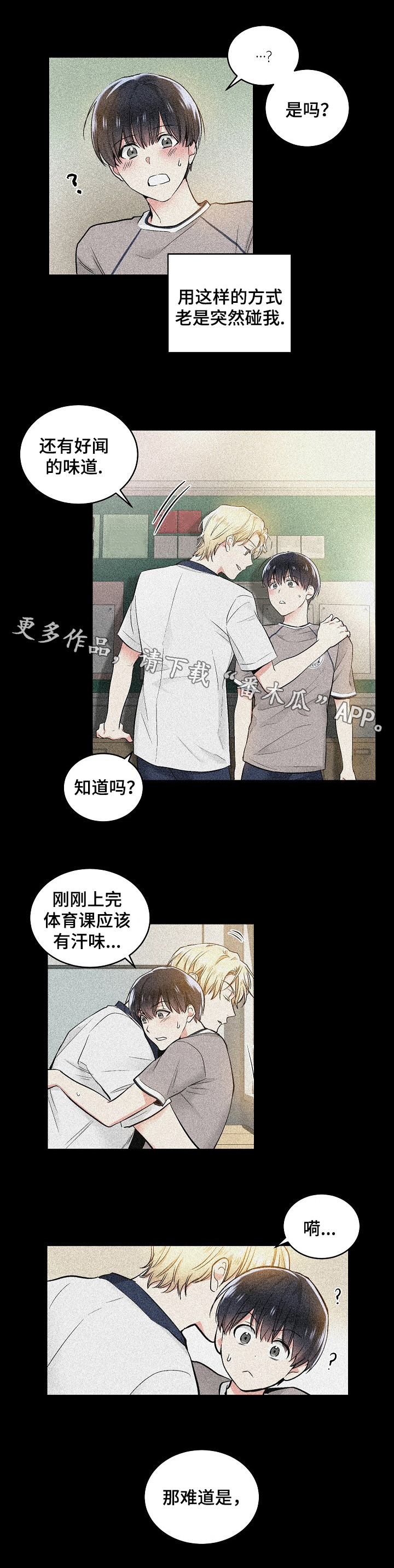 指令方块漫画,第7章：高中回忆2图