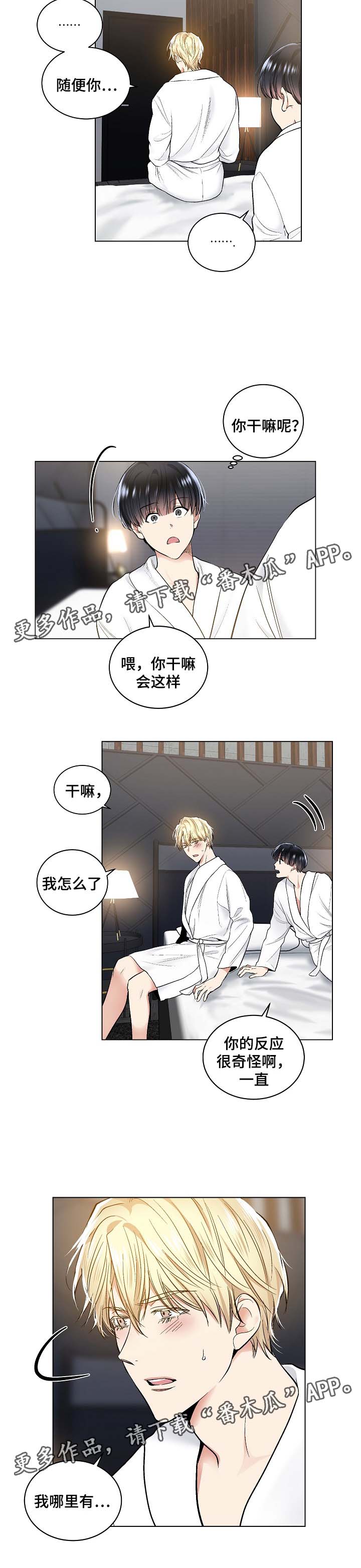 指令英语漫画,第51章：我们是什么关系2图