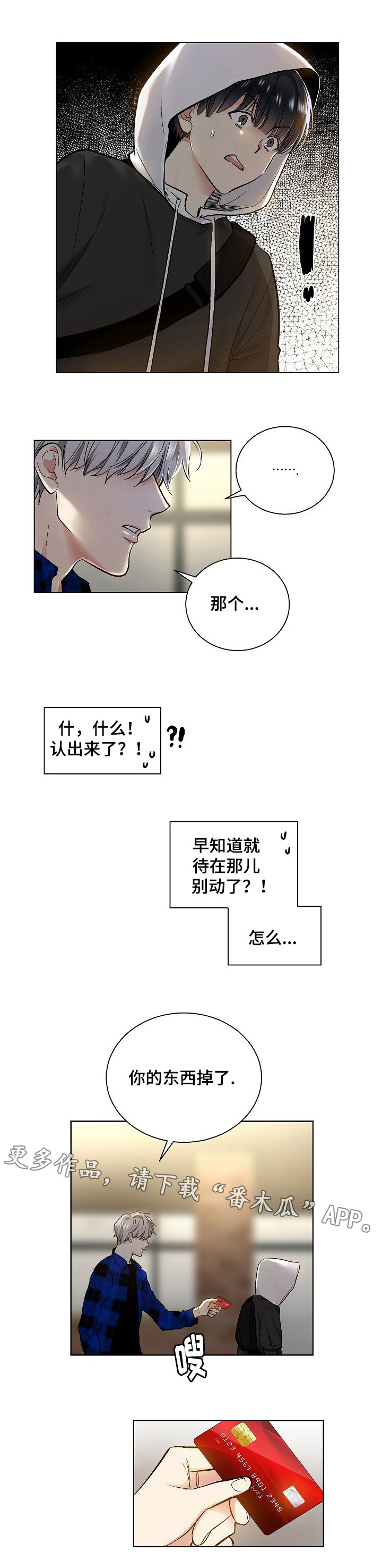 指令漫画,第36章：帮忙1图