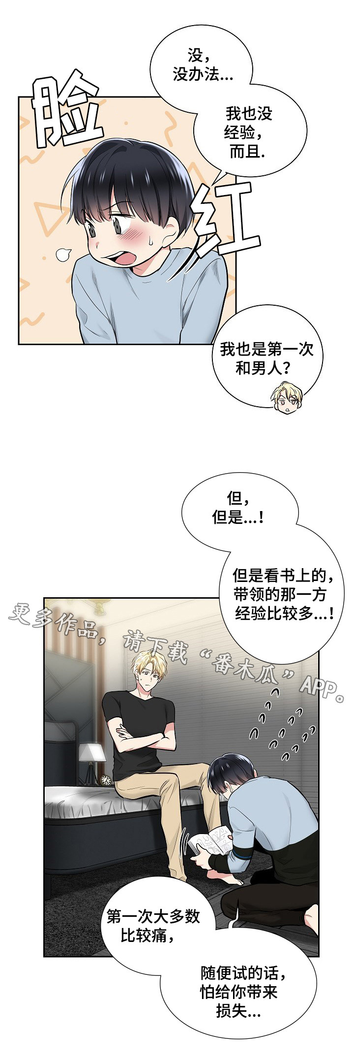 指令宝贝主题曲漫画,第25章：新的挑战1图