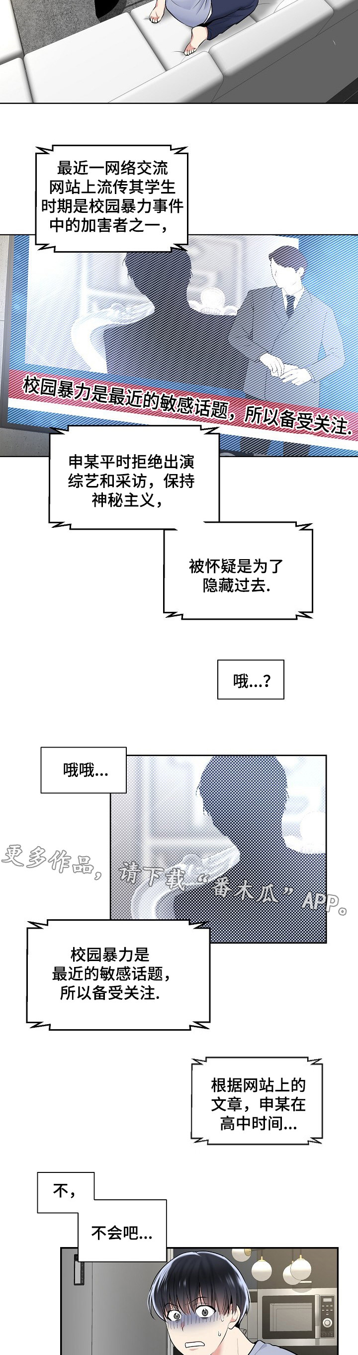 指令师漫画,第14章：“不幸”2图