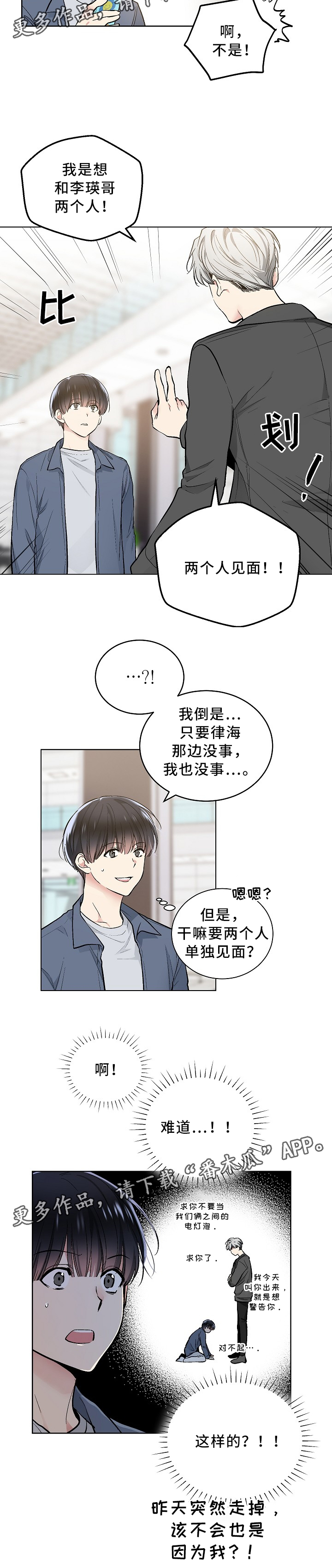 指令性计划漫画,第81章：理想型2图