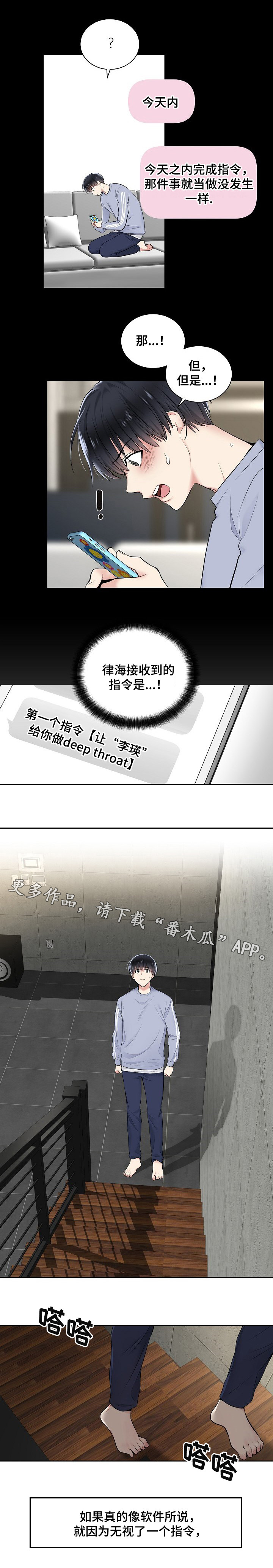 指令的拼音漫画,第15章：机会1图