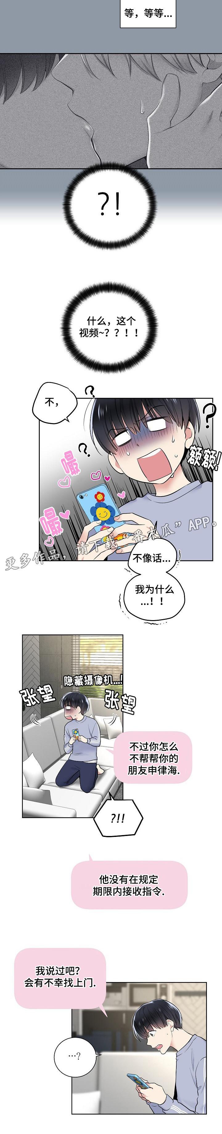 指令漫画,第14章：“不幸”2图