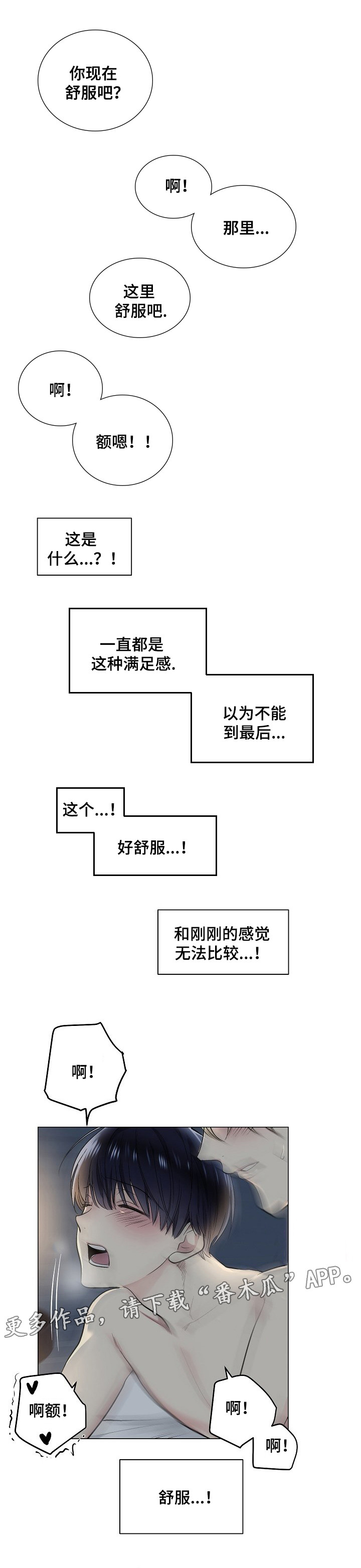 指令长漫画,第31章：享受？2图