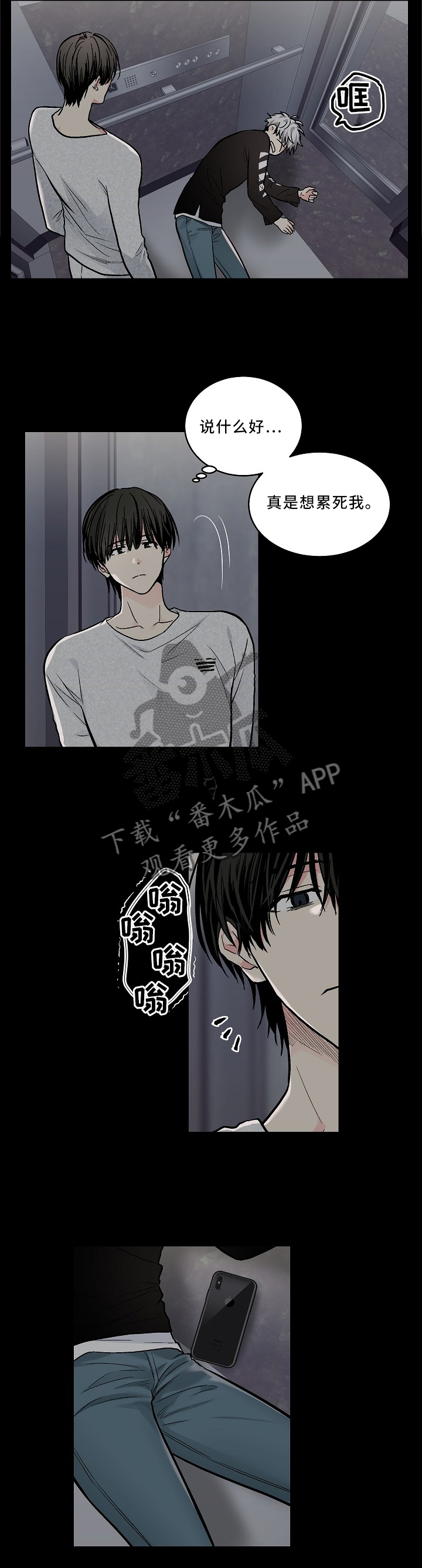 指令漫画,第105章：【外传】看你的表现1图