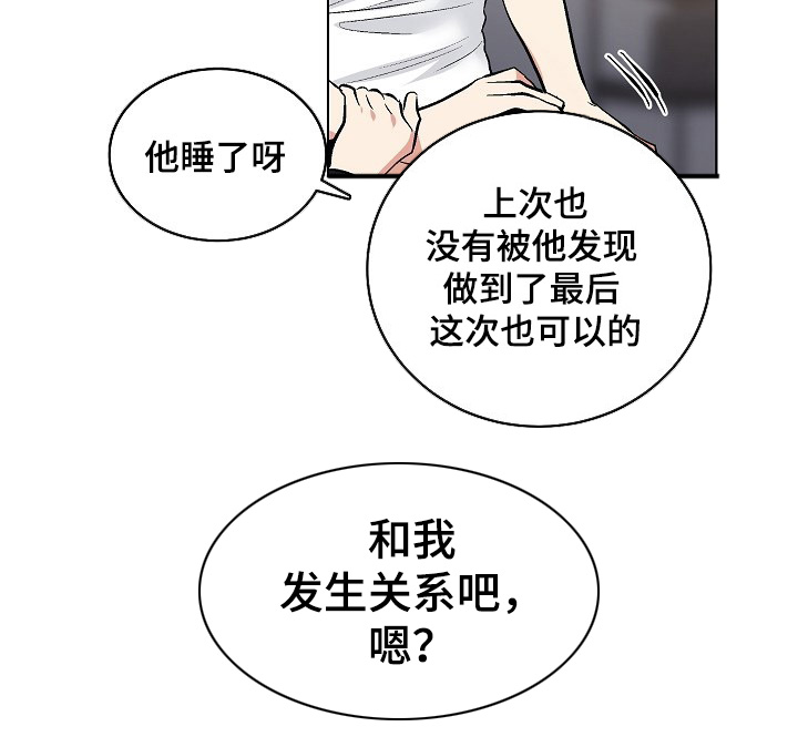 指令方块的指令漫画,第49章：说谎1图