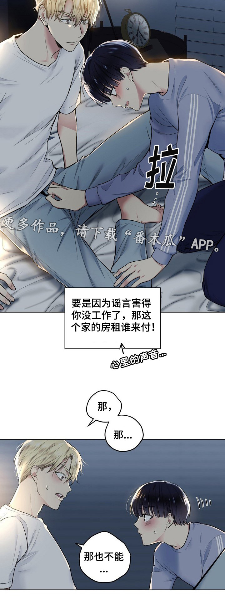 指令引用了内存该内存不能为write漫画,第17章：尝试？2图