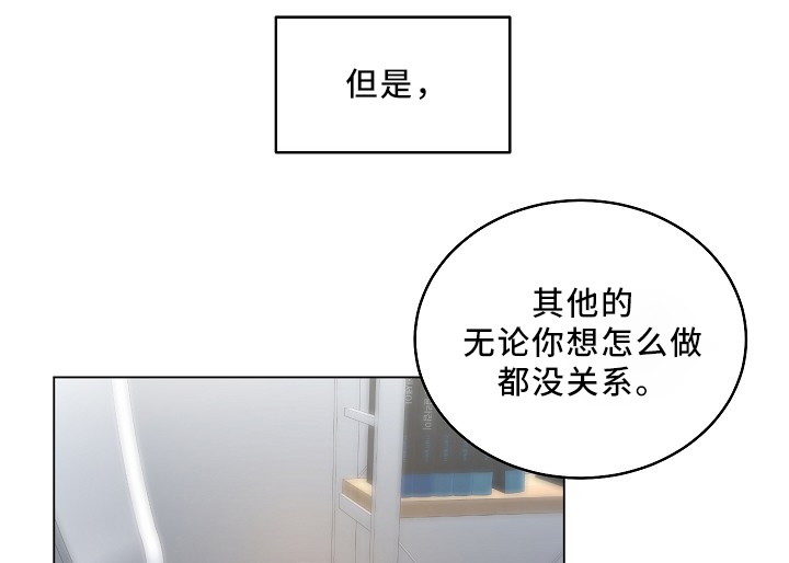 指令tnt大炮漫画,第74章：纯情的设定2图