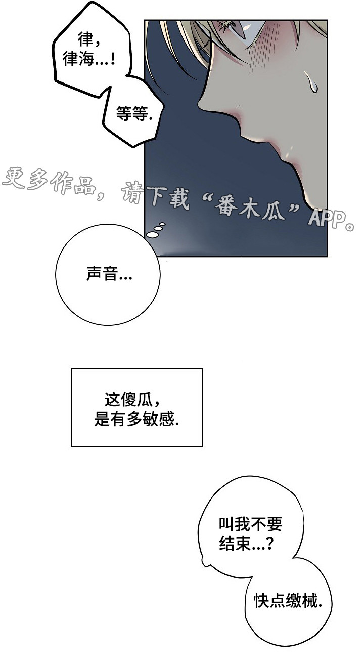 指令tnt大炮漫画,第19章：答应请求1图