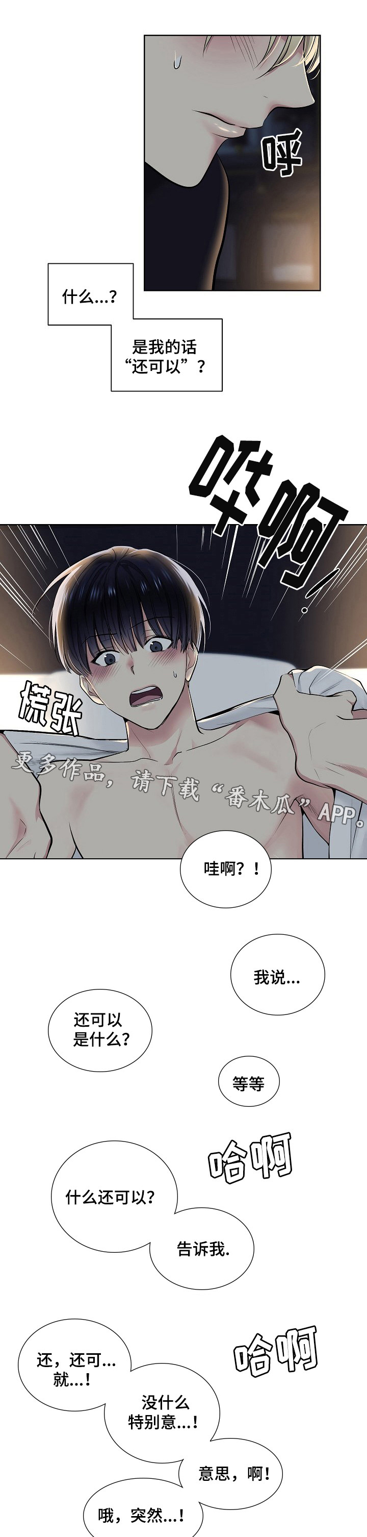 指令死亡不掉落漫画,第27章：问题1图