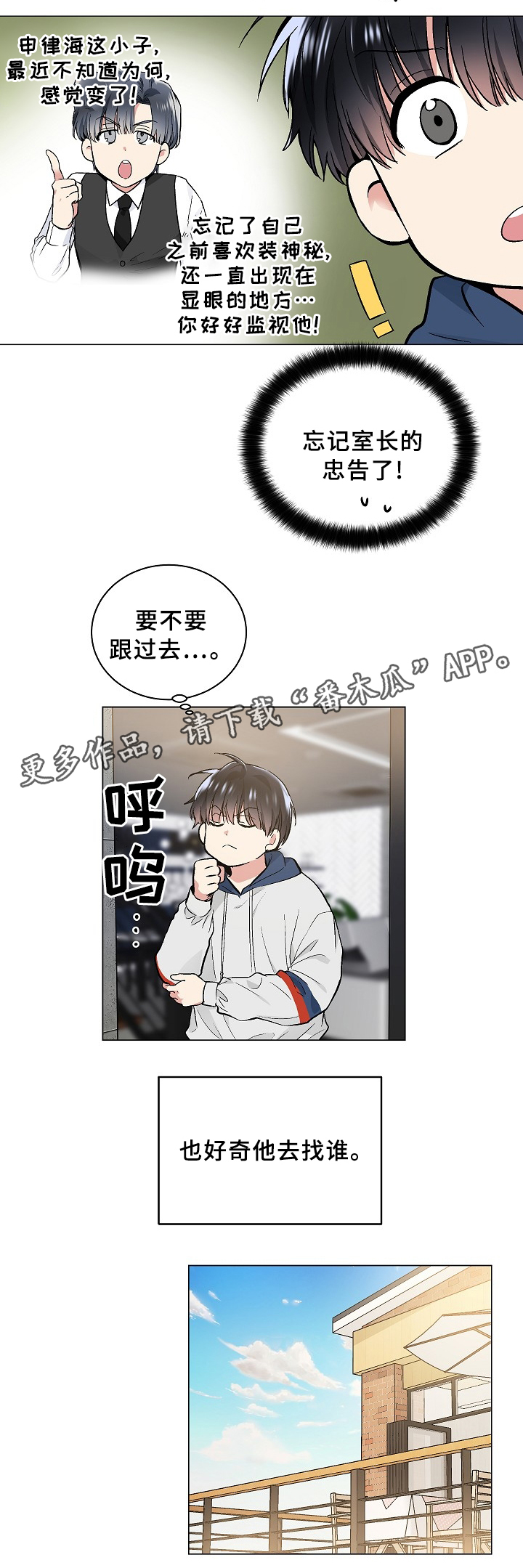 指令宝贝主题曲漫画,第67章：见面的误会1图