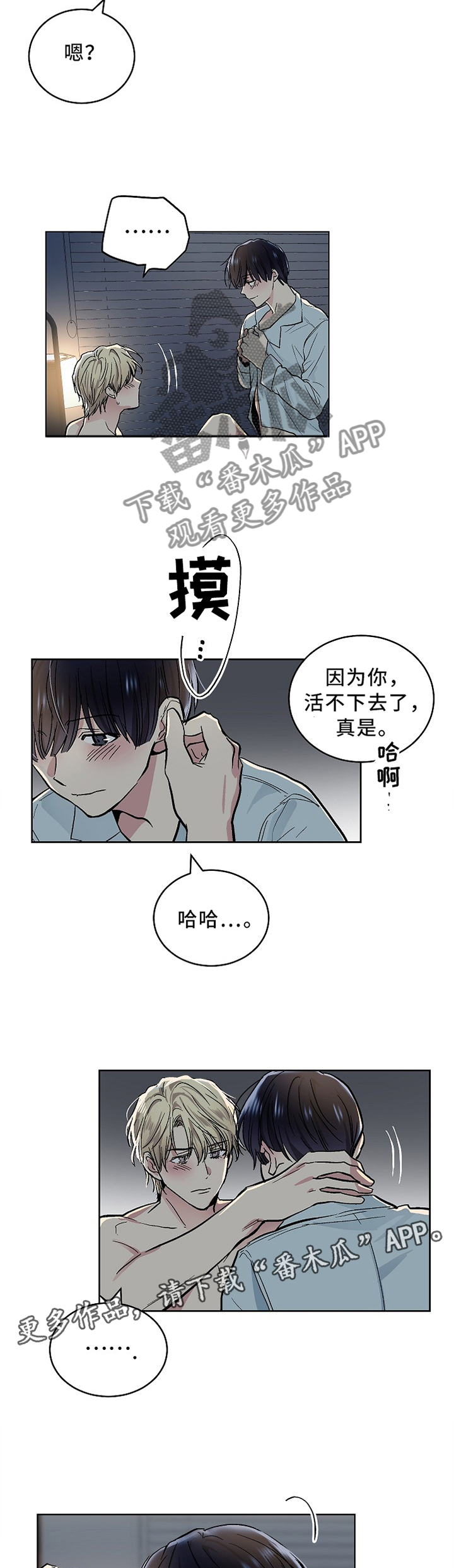 指令的分类漫画,第97章：放纵的夜晚2图