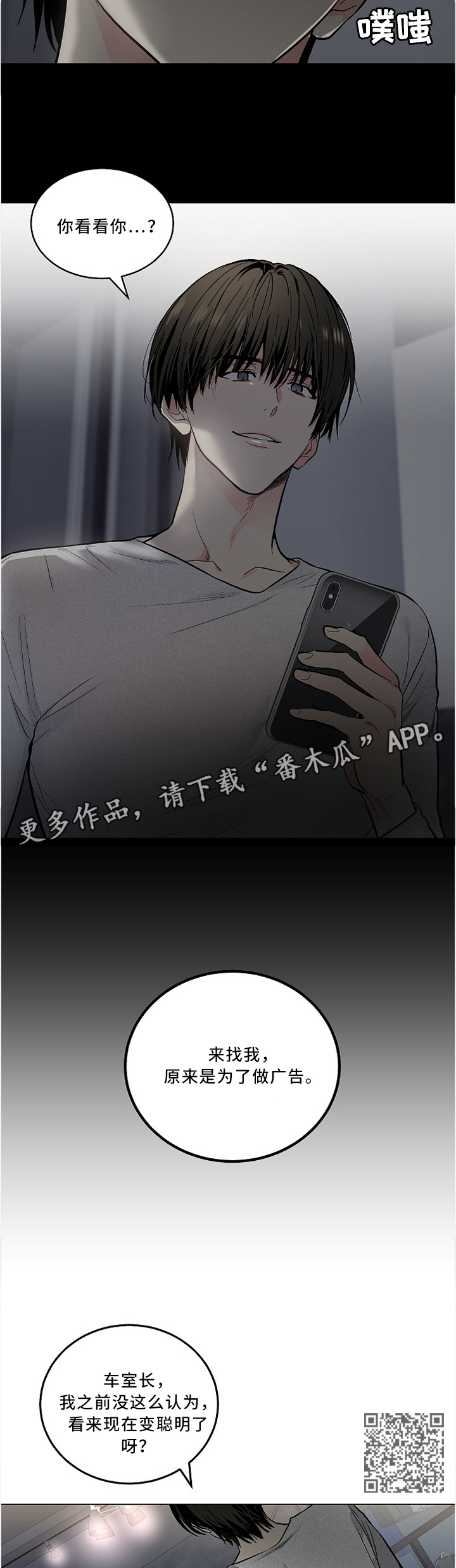 指令漫画,第105章：【外传】看你的表现1图